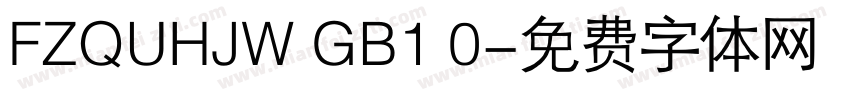 FZQUHJW GB1 0字体转换
